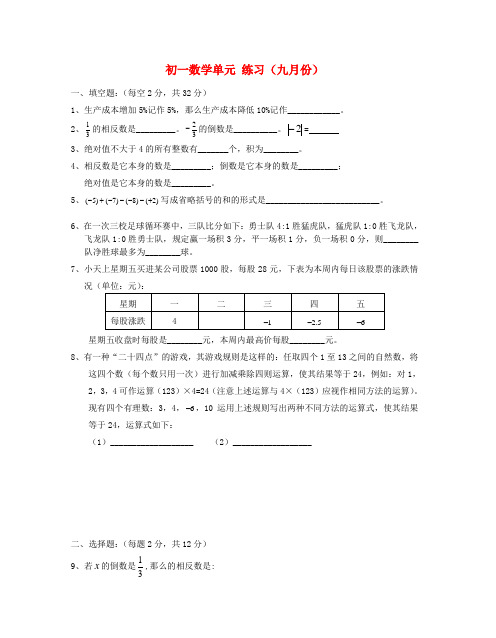 江苏省海门市能仁中学2022学年七年级数学第一次月考模拟押题苏科版