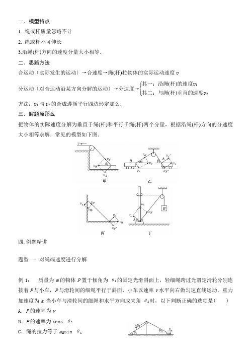 绳杆牵连速模型高三物理一轮复习专题