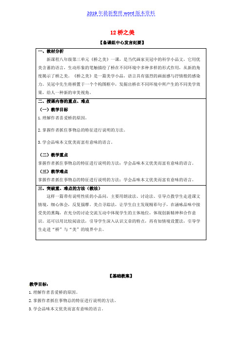 推荐-新人教版八年级语文上册12《桥之美》教案