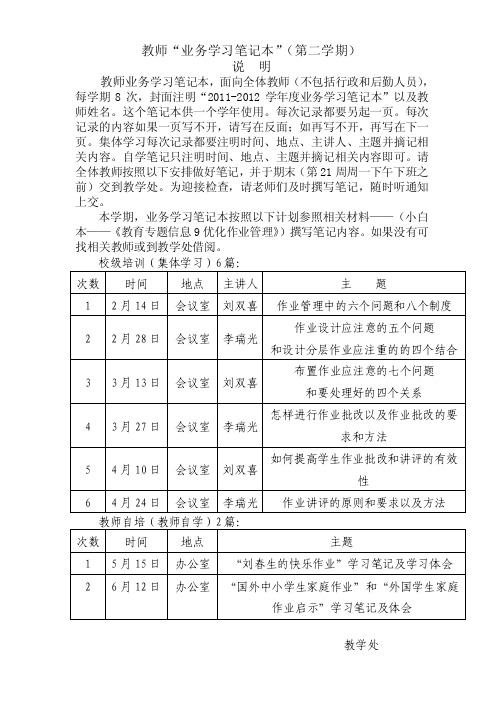 教师业务学习笔记本