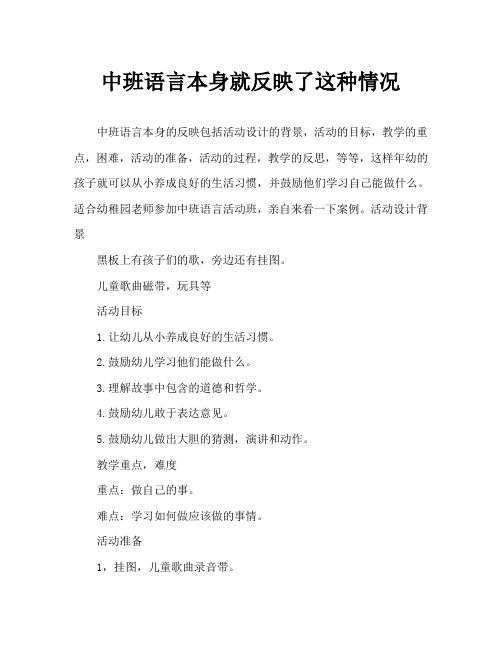 中班语言自己来教案反思