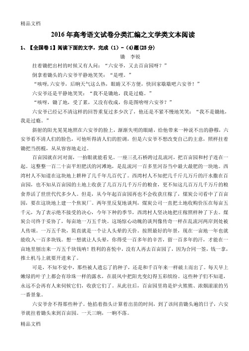 最新高考语文试卷分类汇编之文学类文本阅读-(1)