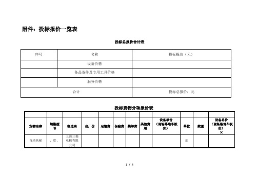 投标报价一览表