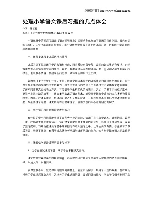 处理小学语文课后习题的几点体会