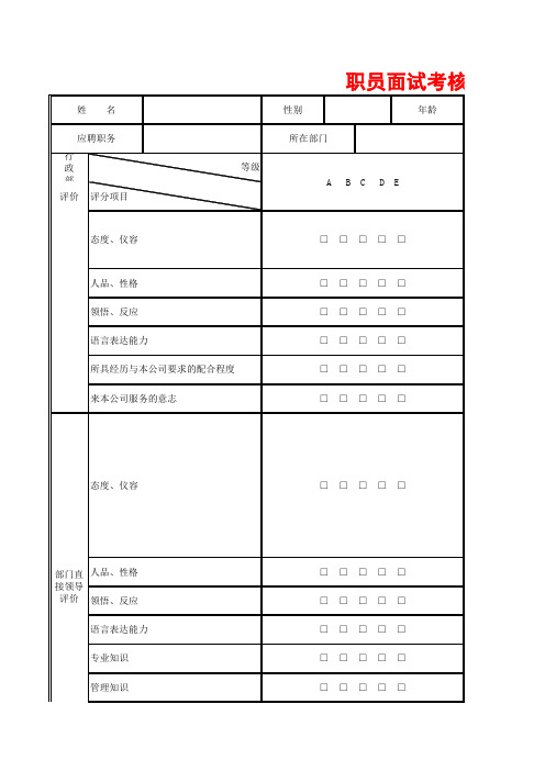 职员面试考核评审表