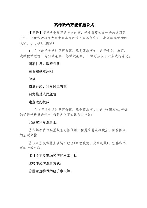 高考政治万能答题公式