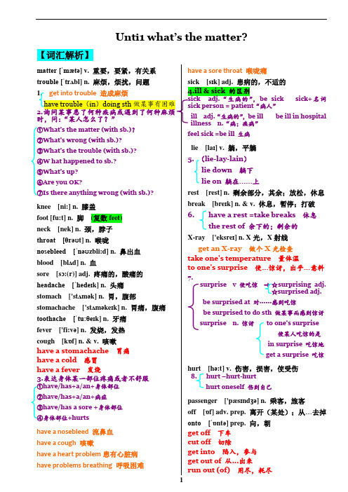 人教版新目标初中英语八年级下册Unit1学霸笔记