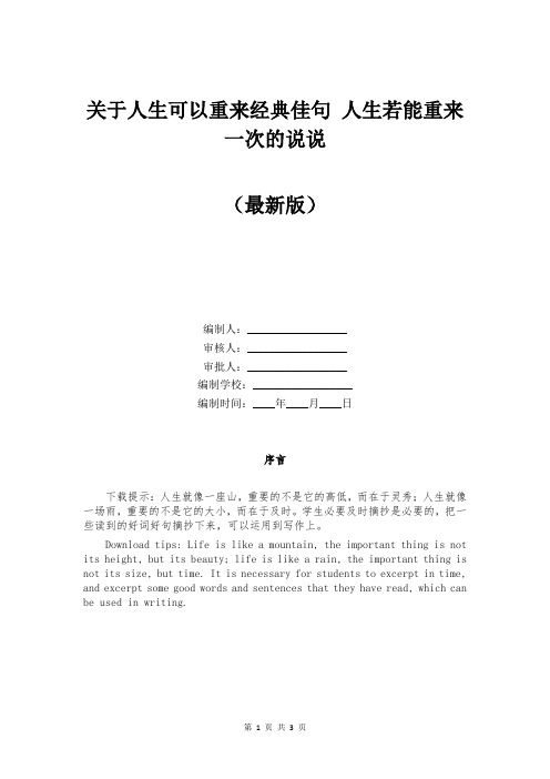 关于人生可以重来经典佳句 人生若能重来一次的说说