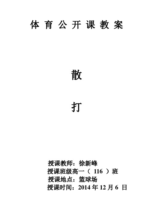 体育公开课教案——散打 (2)