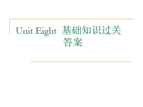 Unit 8 下  基础知识过关答案