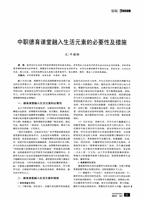 中职德育课堂融入生活元素的必要性及措施