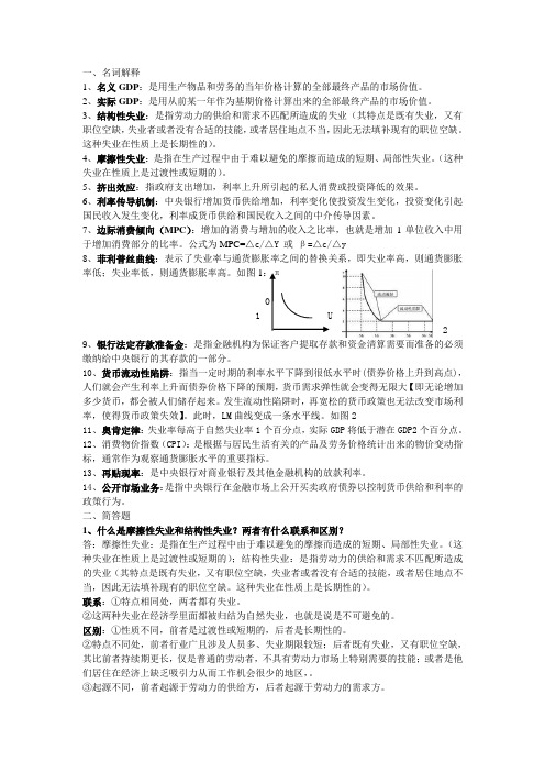 名词解释 西方经济