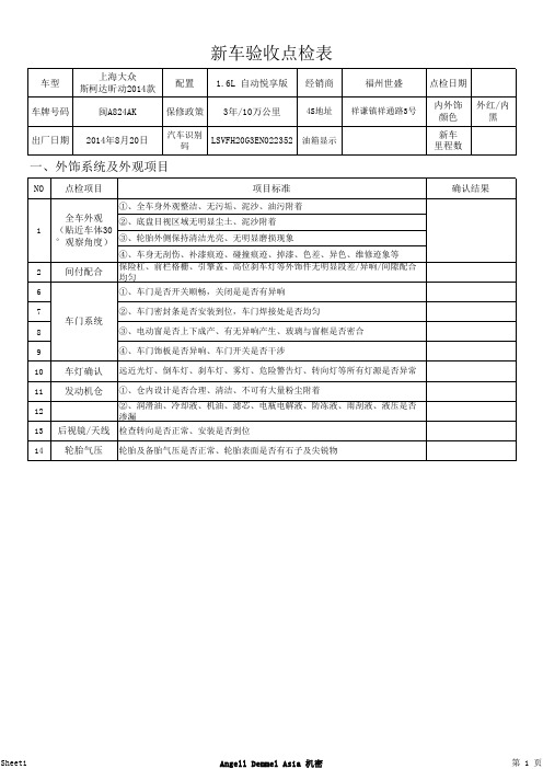 新车验收点检表