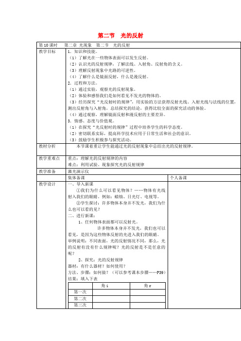 推荐八年级物理上册《2、2光的反射》教案新人教版