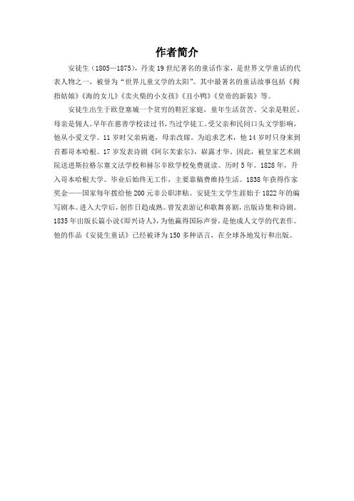 《海的女儿》作者简介