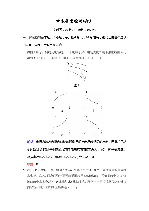 2017年高考物理(四川专用)一轮复习习题:第6章 章末质量检测 含答案
