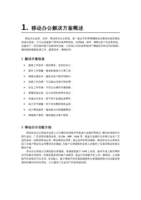 移动办公解决方案