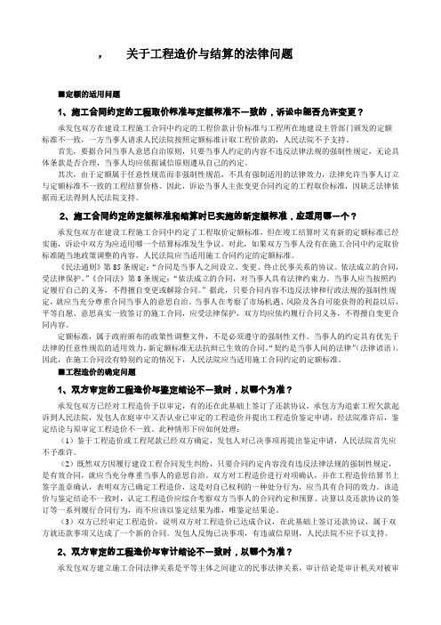 关于造价方面的法律问题