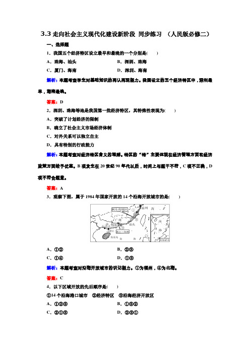 3.3走向社会主义现代化建设新阶段同步练习(人民版必修二)