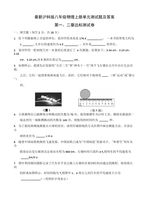 沪科版八年级物理上册单元测试题及答案.docx