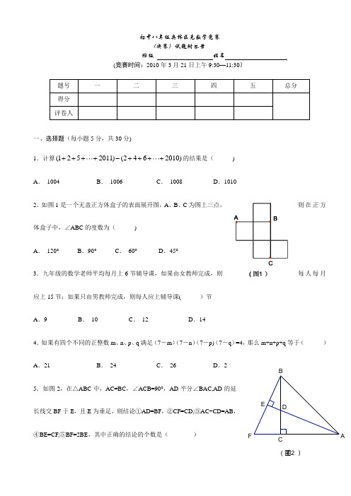 初中八年级奥林匹克数学竞赛(决赛)模拟试题附答案