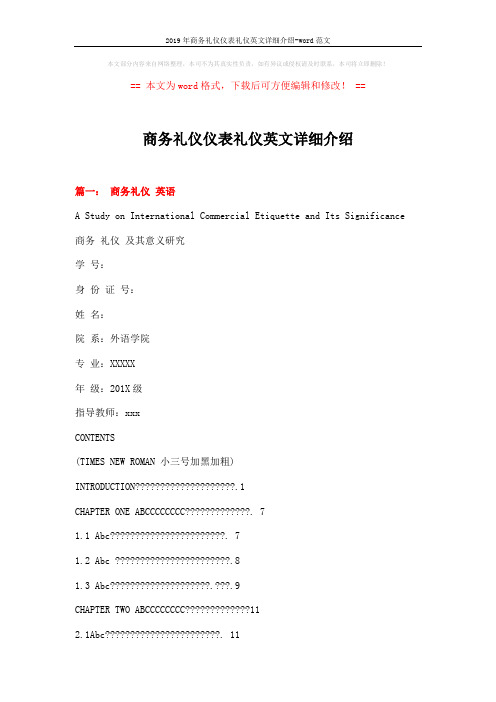 2019年商务礼仪仪表礼仪英文详细介绍-word范文 (14页)