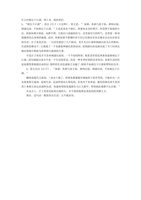 什么叫相忘于江湖