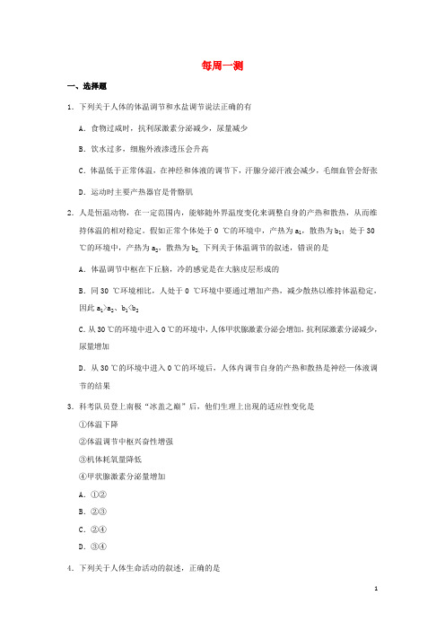 2018_2019学年高中生物每日一题每周一测2(含解析)新人教版必修3