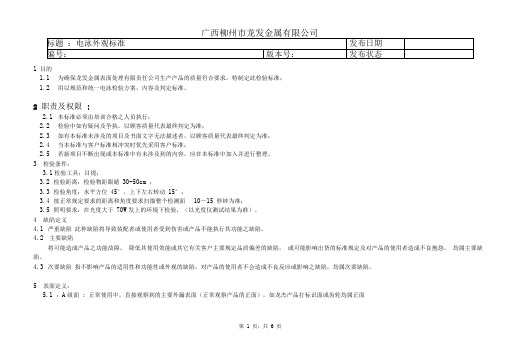 电泳检验标准