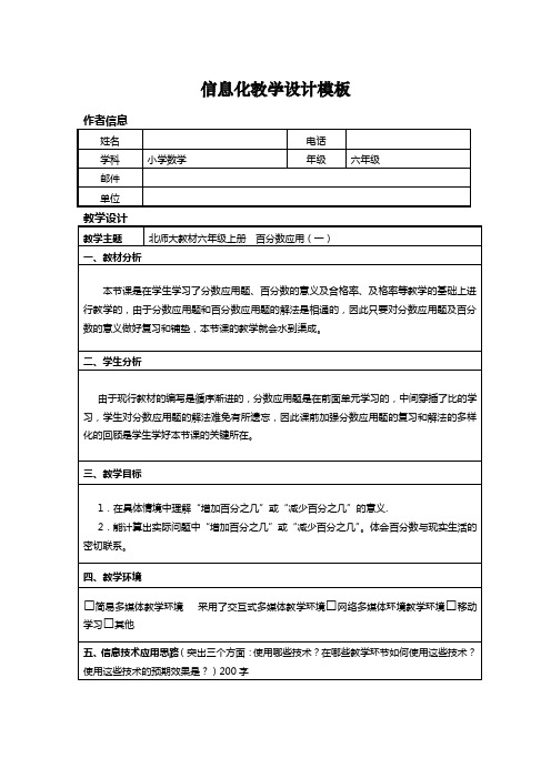 信息技术应用能力提升培训小学数学信息化教学设计作业一 