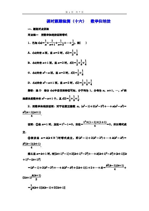 人教A版选修2-2(十六)  数学归纳法 作业