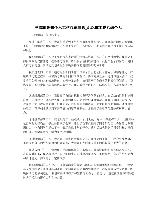 学院组织部个人工作总结三篇_组织部工作总结个人