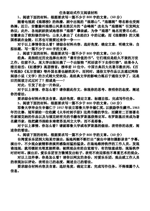 任务驱动式作文阅读材料