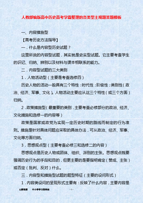 人教部编版高中历史高考学霸整理的各类型主观题答题模板