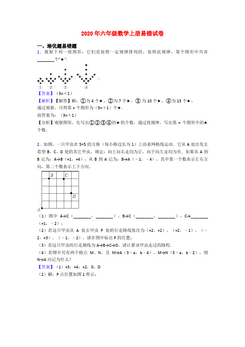 2020年六年级数学上册易错试卷