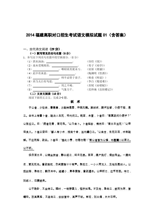 福建高职对口招生考试语文模拟试题01(含答案) 