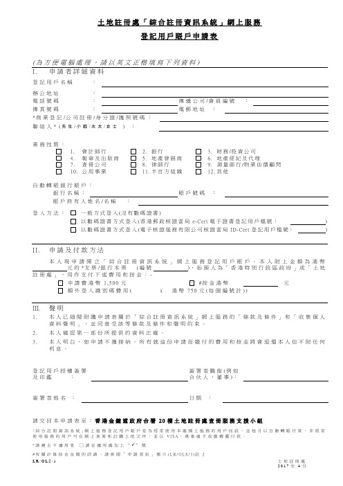 登记用户账户申请表