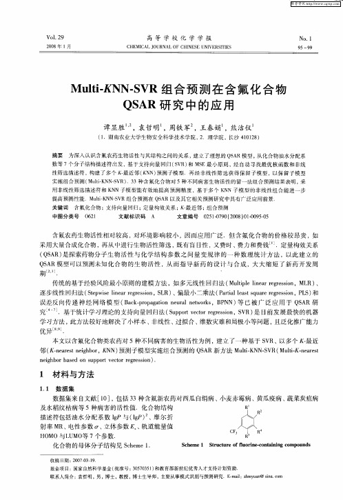 Multi-KNN-SVR组合预测在含氟化合物QSAR研究中的应用