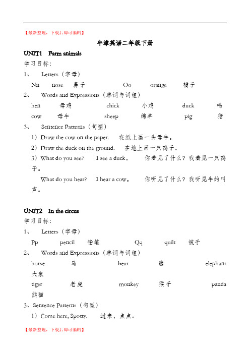 牛津英语二下知识重点(精品资料).doc