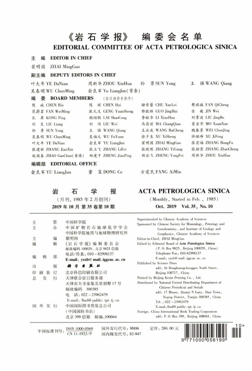 《岩石学报》编委会名单
