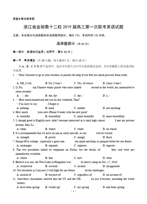 浙江省金丽衢十二校2019届高三第一次联考英语试题