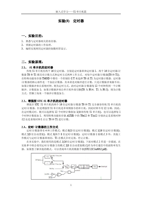 实例(8)-定时器