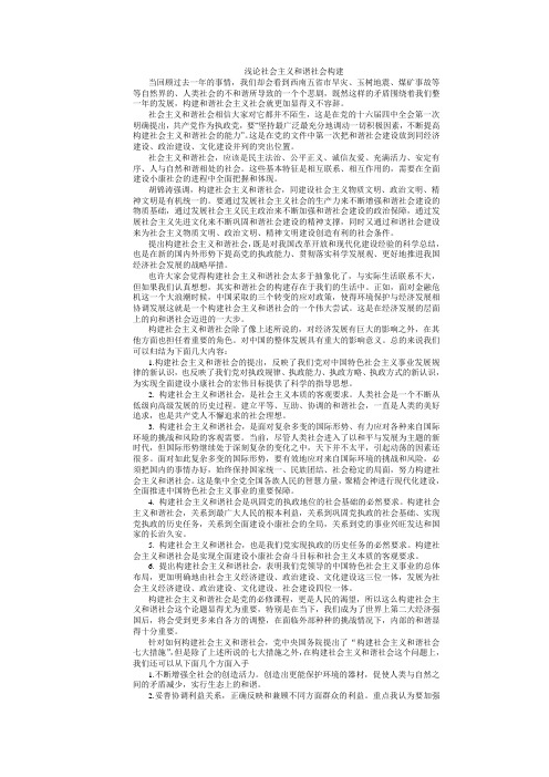 浅论社会主义和谐社会构建