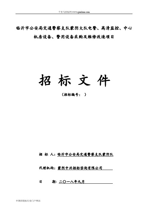 公安局交通警察支队大队电警、高清监控、中心机房设备、警用设备招投标书范本