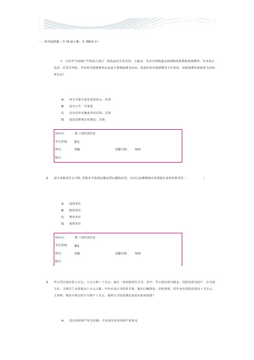 北邮大经济法第三次阶段作业[精品文档]