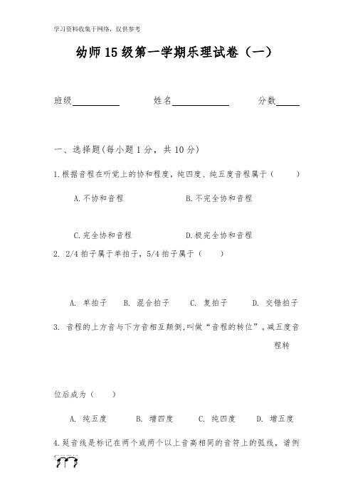 幼师第一学期乐理试卷