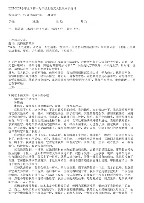 2022-2023学年全国初中九年级上语文人教版同步练习(含答案解析)073752