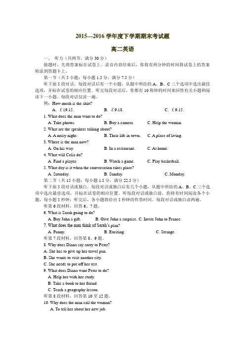 吉林省吉林市重点高中2015年高二英语下学期期末考试试题(含答案)