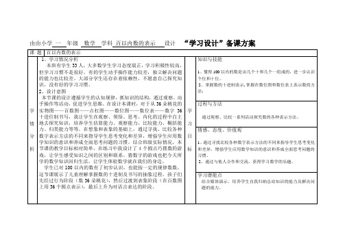 沪教版数学百以内数的表示教案