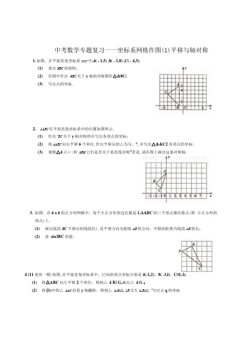 中考复习坐标系网格作图.docx